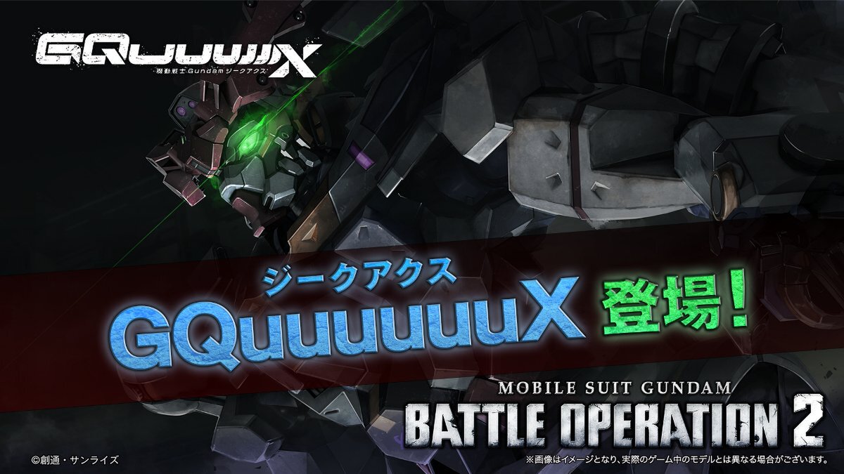 PS5／PS4／Steam『機動戦士ガンダム バトルオペレーション2』に「GQuuuuuuX」と「白いガンダム」が参戦決定！