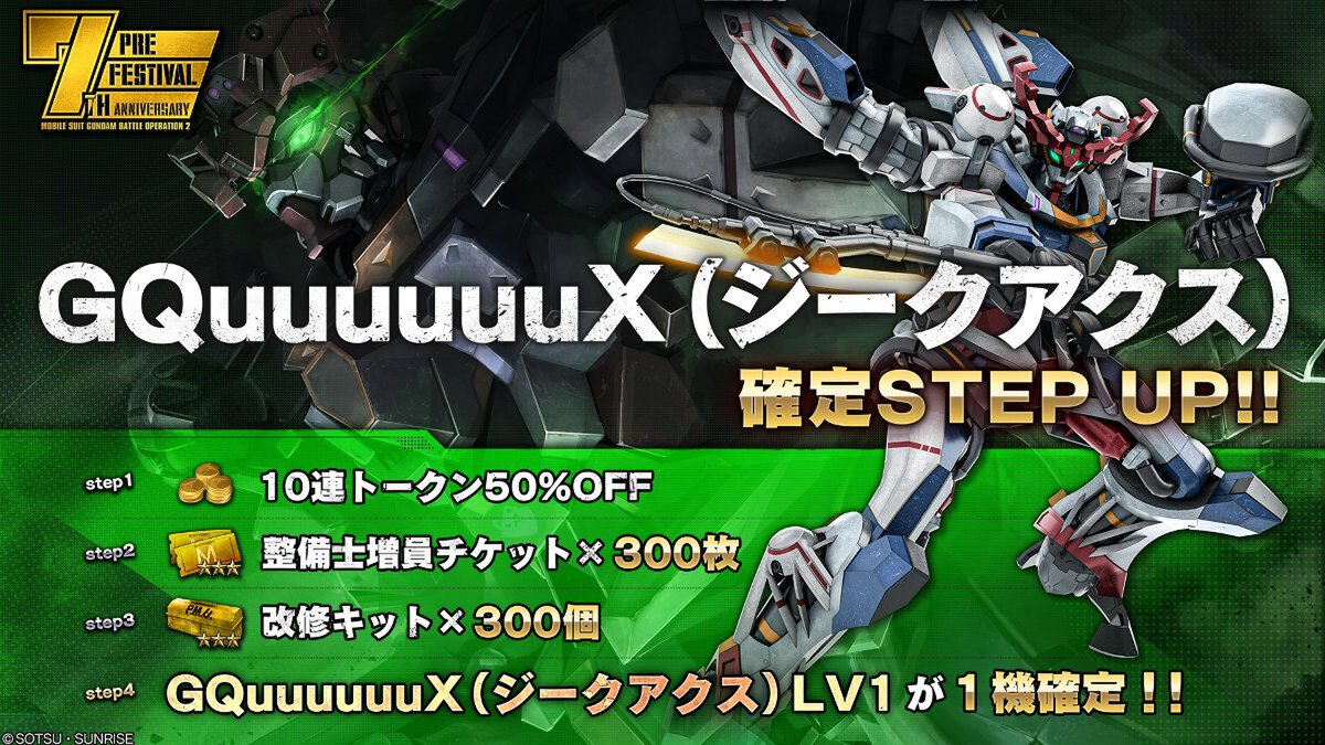 PS5／PS4／Steam『機動戦士ガンダム バトルオペレーション2』に「GQuuuuuuX」と「白いガンダム」が参戦決定！