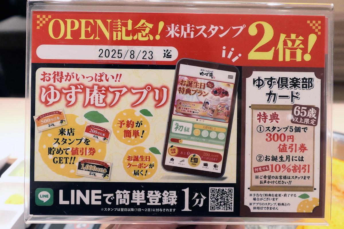 新宿に「ゆず庵」と「焼肉きんぐ」が同時開店