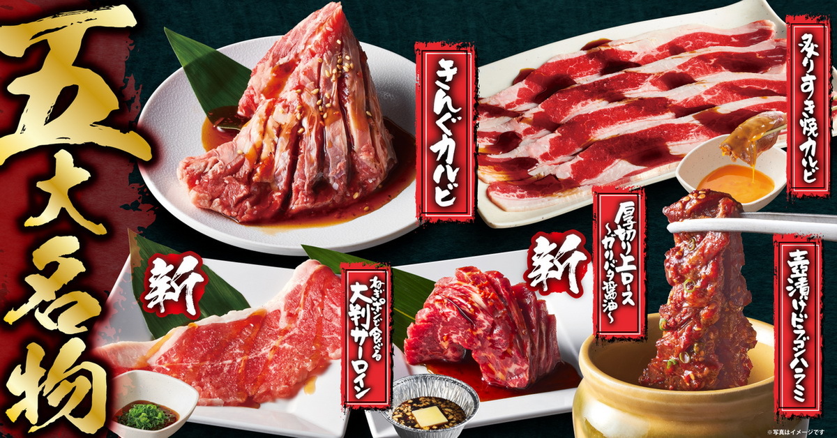 新宿に「ゆず庵」と「焼肉きんぐ」が同時開店