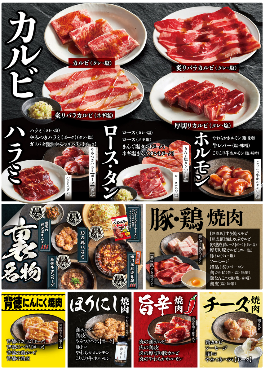 新宿に「ゆず庵」と「焼肉きんぐ」が同時開店