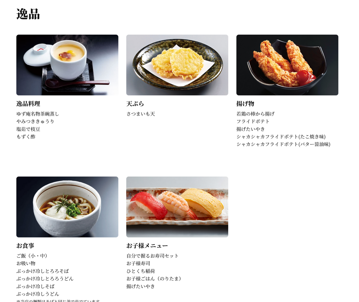 新宿に「ゆず庵」と「焼肉きんぐ」が同時開店