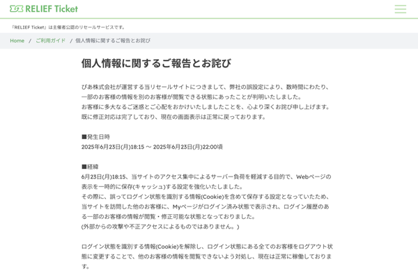 ぴあのニュースリリース