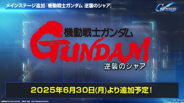 『ジージェネ エターナル』の「プロデューサー生配信」で発表された内容をまとめて紹介！