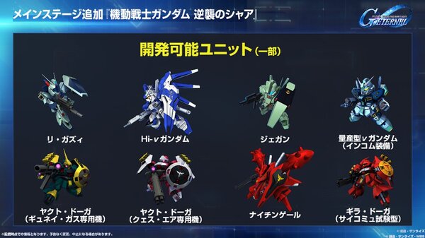 『ジージェネ エターナル』の「プロデューサー生配信」で発表された内容をまとめて紹介！