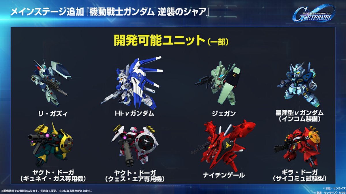 『ジージェネ エターナル』の「プロデューサー生配信」で発表された内容をまとめて紹介！