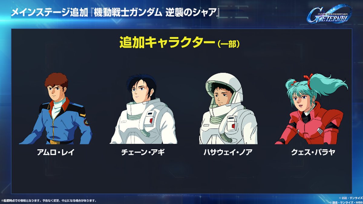 『ジージェネ エターナル』の「プロデューサー生配信」で発表された内容をまとめて紹介！