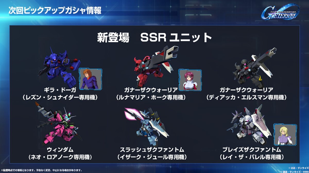 『ジージェネ エターナル』の「プロデューサー生配信」で発表された内容をまとめて紹介！