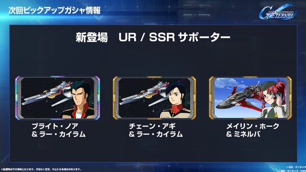 『ジージェネ エターナル』の「プロデューサー生配信」で発表された内容をまとめて紹介！