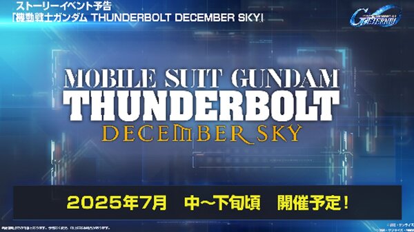 『ジージェネ エターナル』の「プロデューサー生配信」で発表された内容をまとめて紹介！