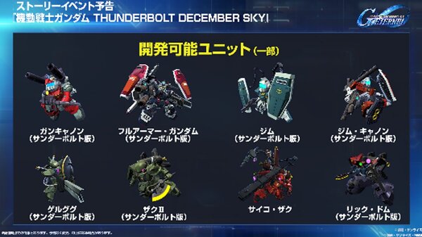 『ジージェネ エターナル』の「プロデューサー生配信」で発表された内容をまとめて紹介！