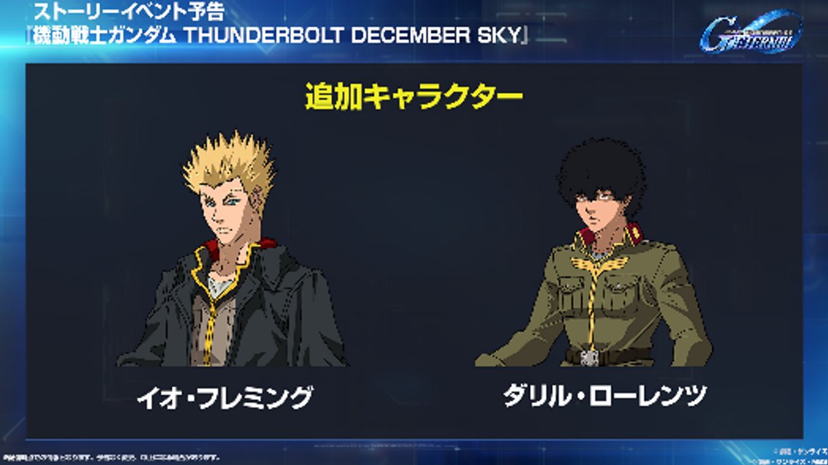 『ジージェネ エターナル』の「プロデューサー生配信」で発表された内容をまとめて紹介！