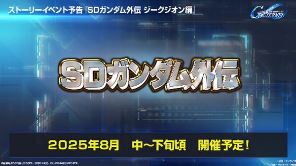 『ジージェネ エターナル』の「プロデューサー生配信」で発表された内容をまとめて紹介！