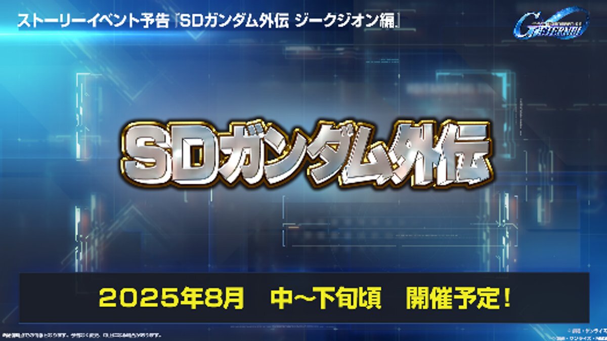 『ジージェネ エターナル』の「プロデューサー生配信」で発表された内容をまとめて紹介！