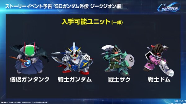 『ジージェネ エターナル』の「プロデューサー生配信」で発表された内容をまとめて紹介！