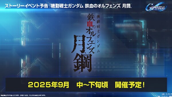 『ジージェネ エターナル』の「プロデューサー生配信」で発表された内容をまとめて紹介！