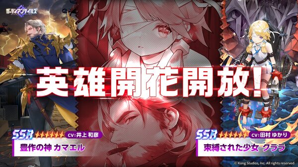 『ガデテル』にてカマエル(CV:井上和彦さん)&クララ(CV:田村ゆかりさん)の最高進化が解放!