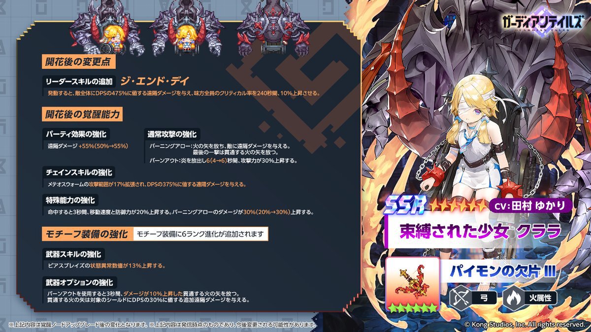 『ガデテル』にてカマエル（CV：井上和彦さん）＆クララ（CV：田村ゆかりさん）の最高進化が解放！