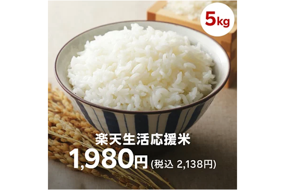 ASCII.jp：楽天、備蓄米販売 5kg 2138円 8月31日までの配送分