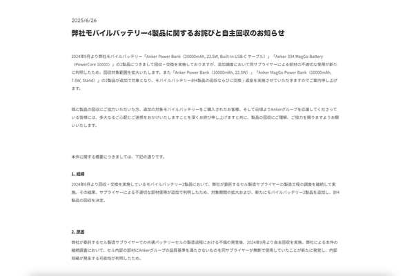 アンカー・ジャパンのニュースリリース