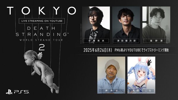『DEATH STRANDING 2: ON THE BEACH』が本日発売！本日18時より発売記念スペシャルイベントを配信