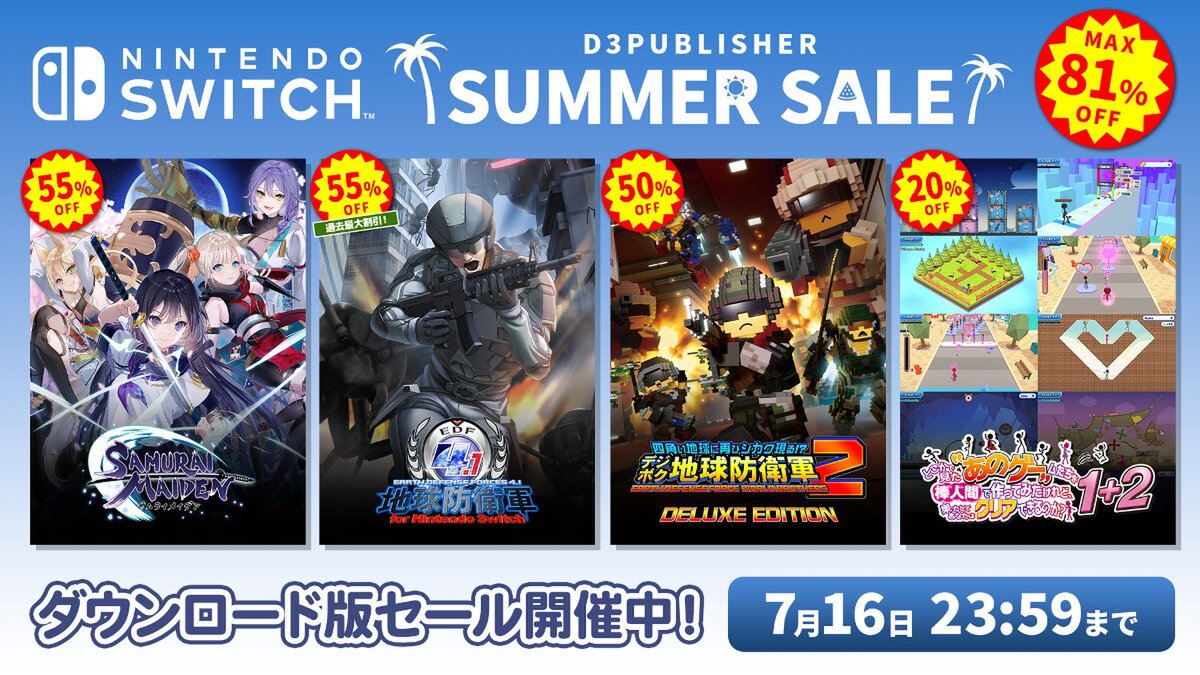 最大81％オフ！D3Pがニンテンドーeショップで「Summer Sale Part.1」を開催