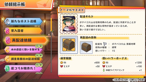 想いを届ける配達ファンタジーRPG『届けろ！戦え！カラミティエンジェルズ』が本日発売！