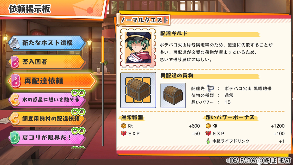 想いを届ける配達ファンタジーRPG『届けろ！戦え！カラミティエンジェルズ』が本日発売！