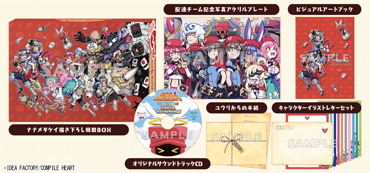 想いを届ける配達ファンタジーRPG『届けろ！戦え！カラミティエンジェルズ』が本日発売！