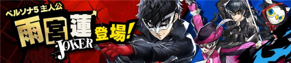 「ペルソナ」シリーズ最新作『ペルソナ5: The Phantom X』が本日6月26日に配信開始！