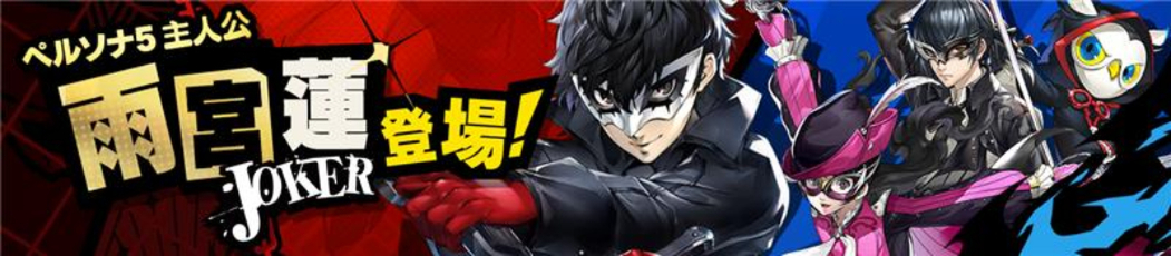 「ペルソナ」シリーズ最新作『ペルソナ5: The Phantom X』が本日6月26日に配信開始！