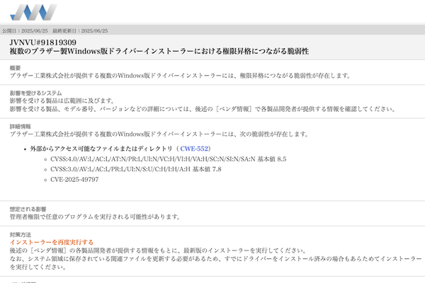 JVNの脆弱性情報公開ページ