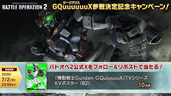 PS5/PS4『機動戦士ガンダム バトルオペレーション2』にて「7周年前月祭」を開催中!