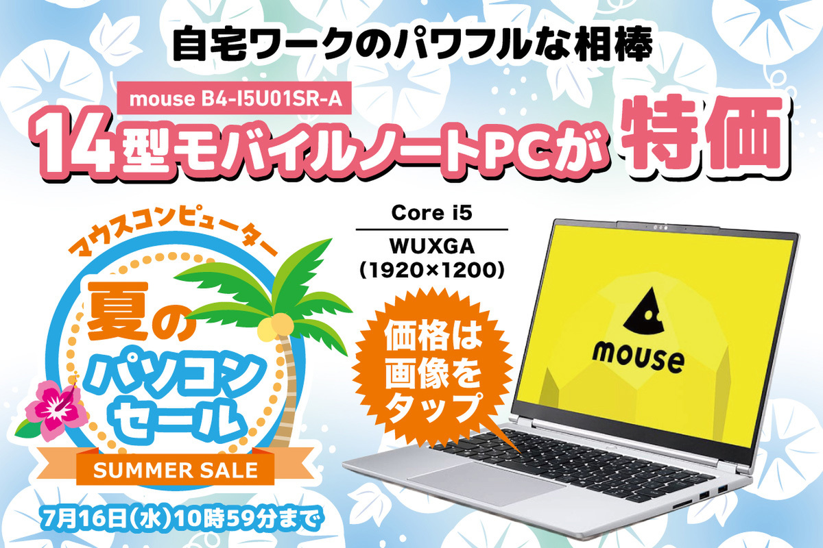 マウス LB-B425EN 14型TFT液晶 薄型・コンパクト ノートパソコン