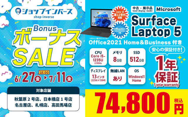ASCII.jp：Surface Laptop 5が74,800円！ボーナスセールでOffice付き