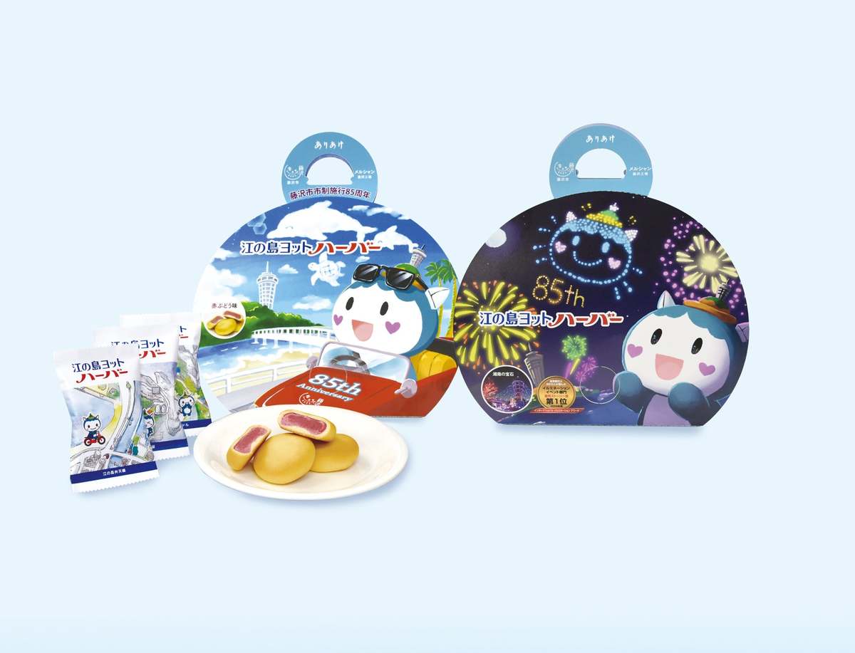 ASCII.jp：藤沢市の新たな魅力！限定スイーツ『江の島ヨットハーバー
