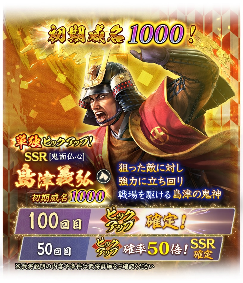 位置情報ゲーム『信長の野望 出陣』に初期威名1000の島津義弘が新登場!