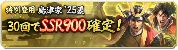 位置情報ゲーム『信長の野望 出陣』に初期威名1000の島津義弘が新登場！