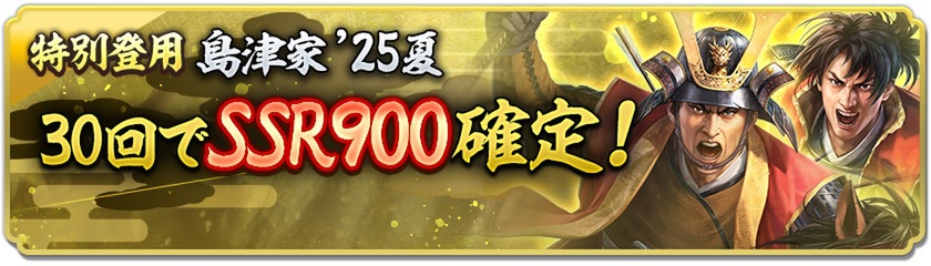 位置情報ゲーム『信長の野望 出陣』に初期威名1000の島津義弘が新登場!
