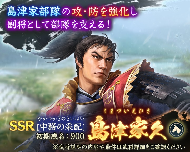 位置情報ゲーム『信長の野望 出陣』に初期威名1000の島津義弘が新登場！