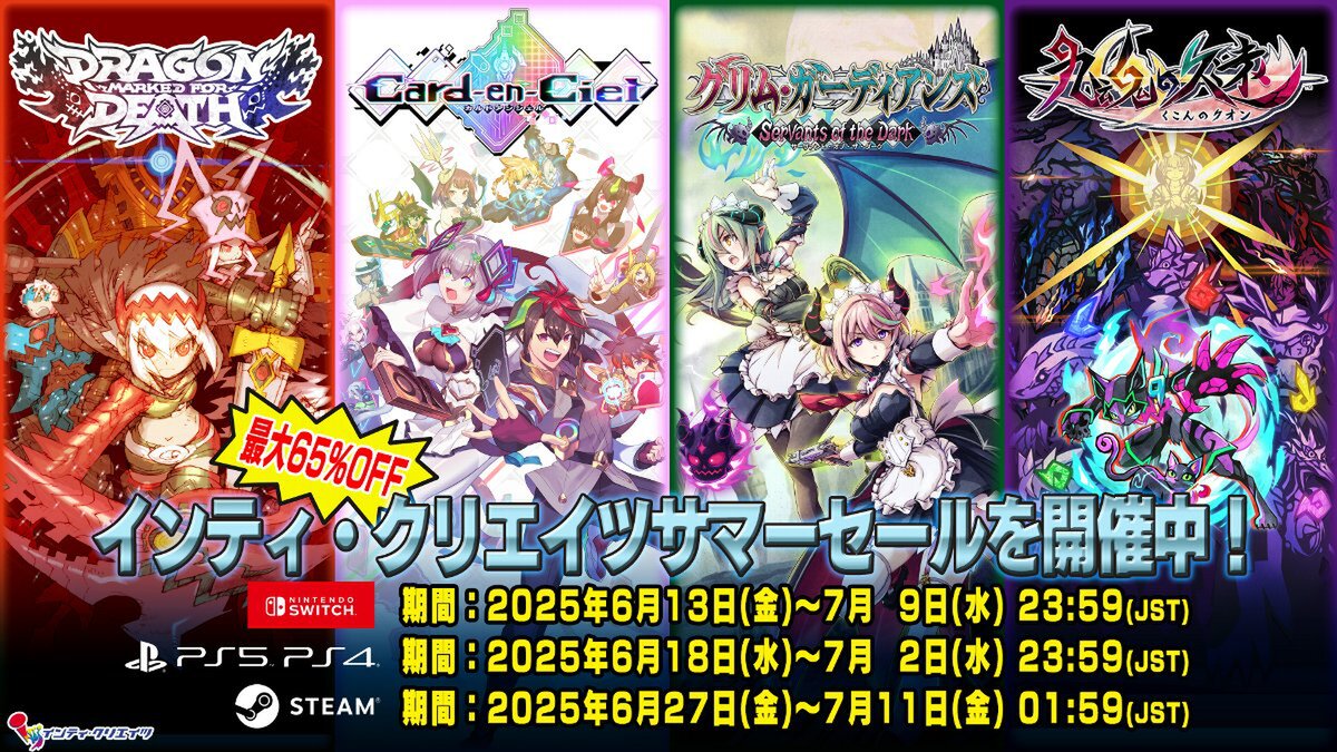 『グリム・ガーディアンズ SotD』が初登場!インティ・クリエイツが最大65%オフのサマーセールを開催