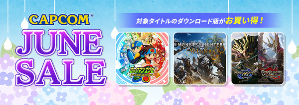 Steamでは「モンハン」シリーズのバンドル版も！「CAPCOM JUNE SALE」がアップデート