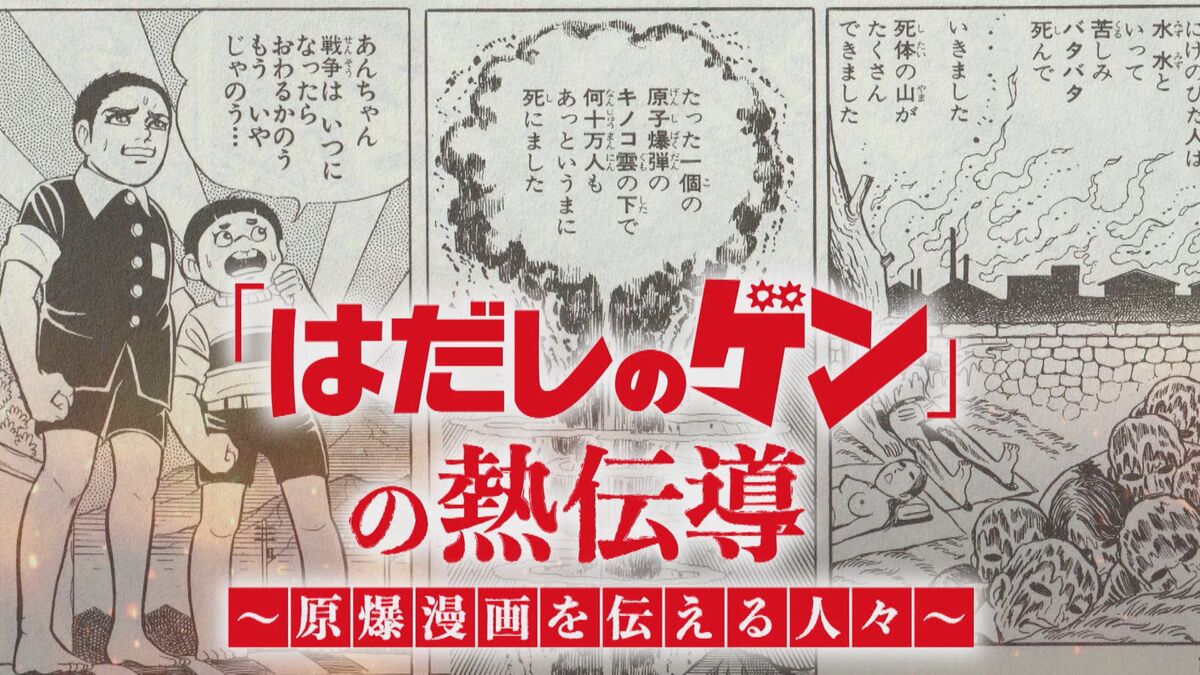 ASCII.jp：「戦争は絶対しちゃいかん」。戦後80年のいま、漫画「はだし