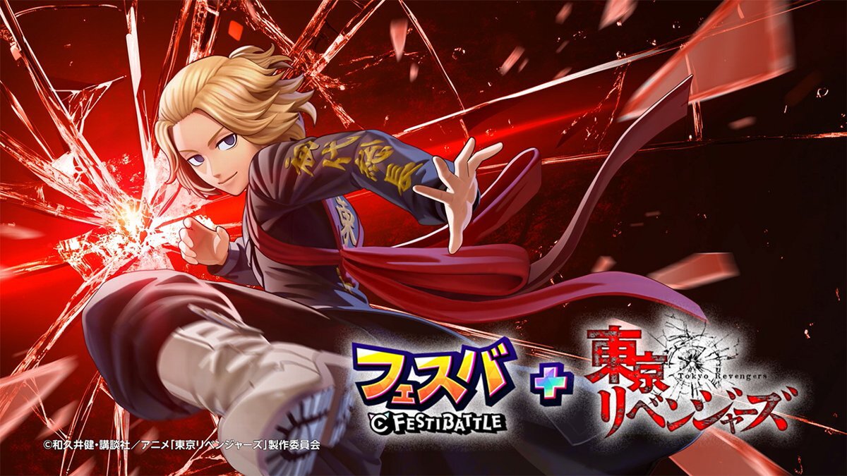 『フェスバ+』×「東京リベンジャーズ」イベント開催決定！マイキー（CV：林勇さん）が参戦