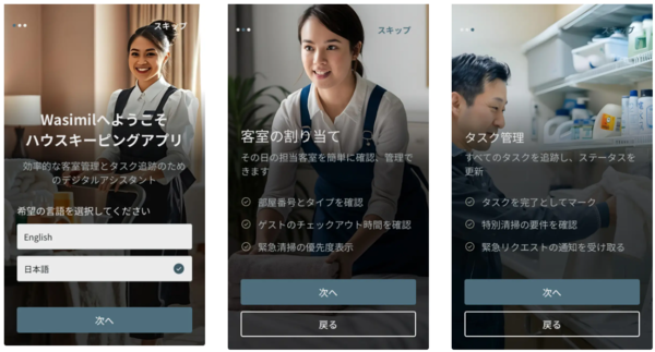 客室清掃業務の効率化と情報共有を促進 「WASIMIL」、ホテル向け「清掃管理アプリ」リリース