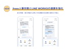 LINE WORKS×freee人事労務が連携強化 給与や賞与、年末調整の通知に対応 LINE WORKS×freee人事労務が連携強化 給与や賞与、年末調整の通知に対応
