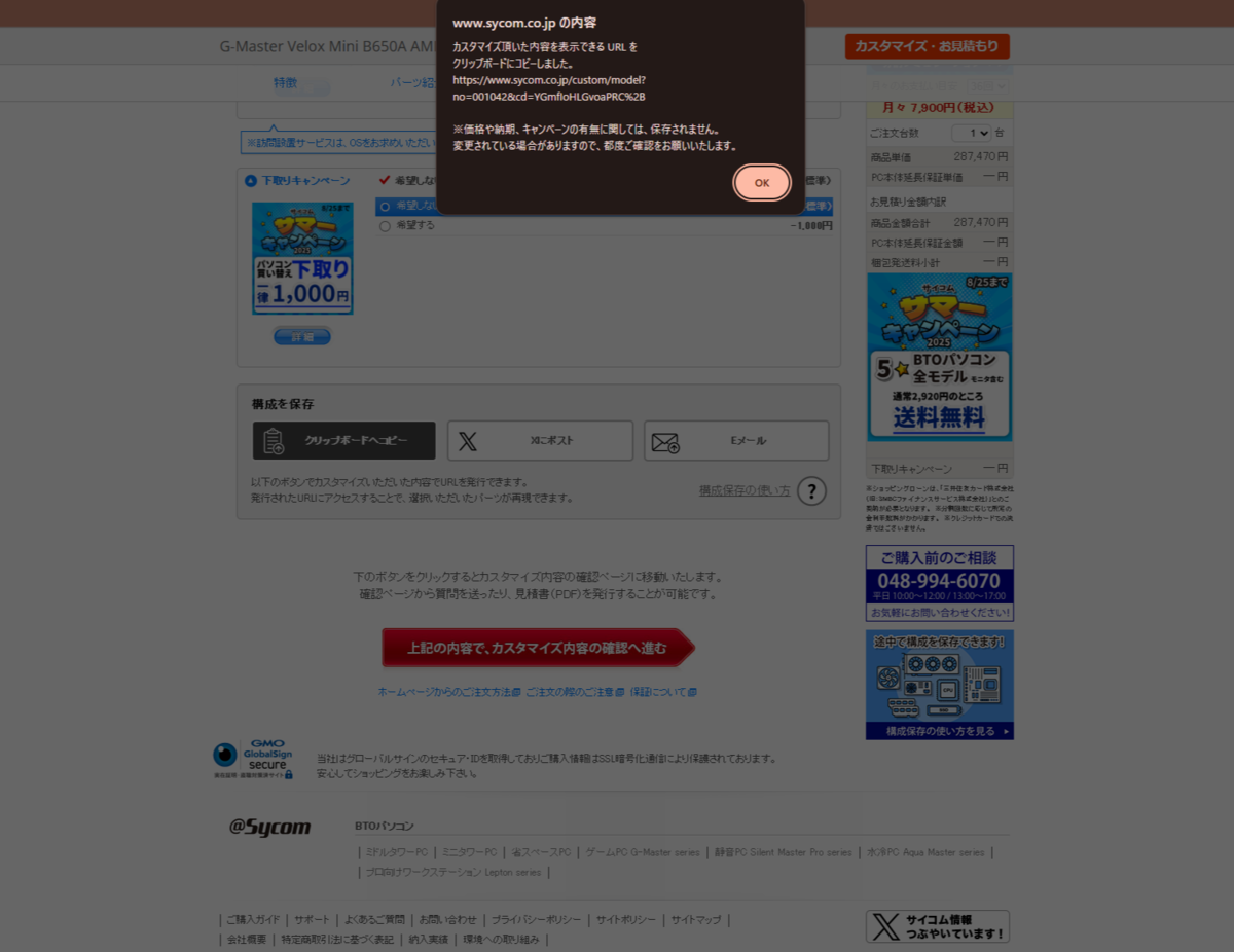 RTX 5070 Ti搭載ゲーミングPCで5万7780円引きプランも!「サイコム サマーキャンペーン 2025」で買うべきオススメ構成3選
