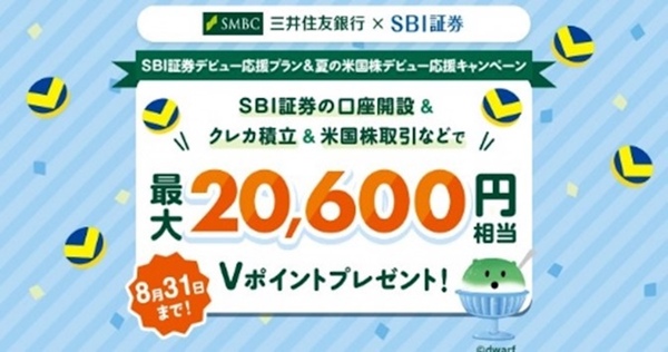 夏の米国株デビュー応援キャンペーン（7月1日から特典増額）