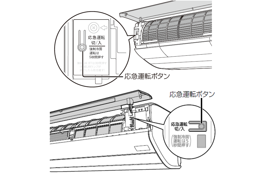 エアコン 応急運転