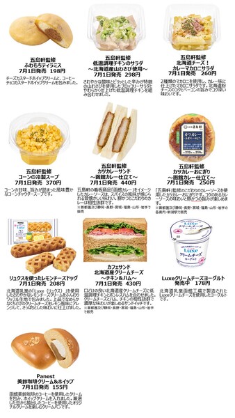 「北海道フェア」で買える函館をイメージした商品